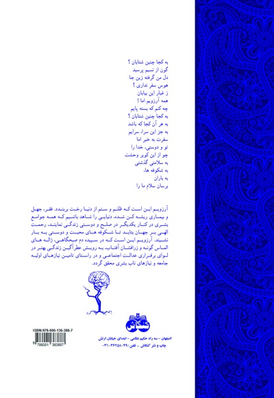 از هر در سخنی از هر پنجره نگاهی